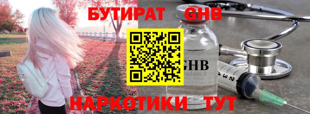 Бутират BDO  Вход с VPN  Дзержинский 