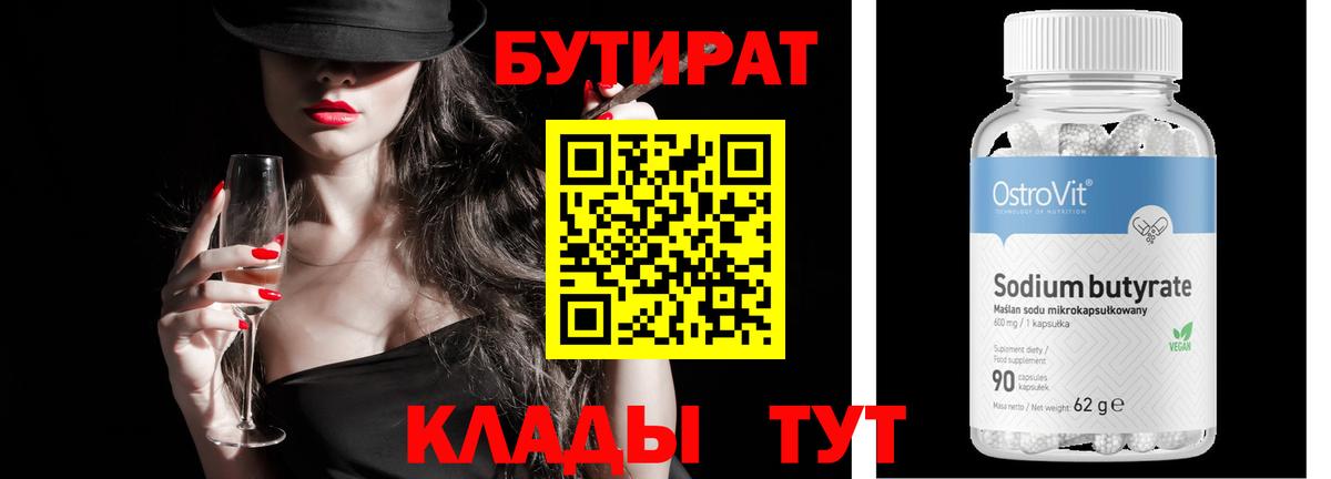 Бутират 1.4BDO Дзержинский