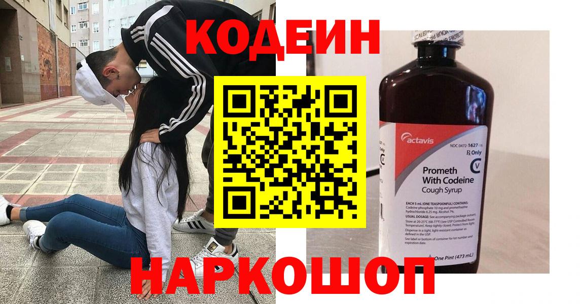Дзержинский  Кодеиновый сироп Lean Purple Drank  Кодеиновый сироп Lean напиток Lean (лин)  Вход с VPN 