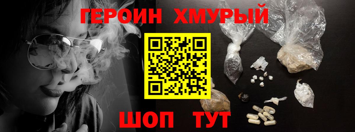 Героин афганец  Вход с VPN  Дзержинский 