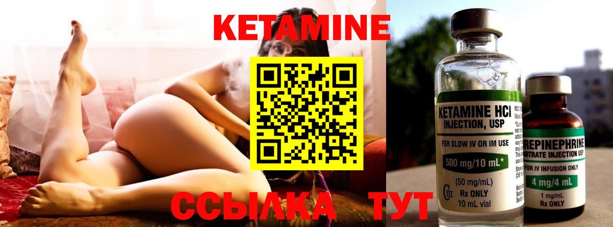 КЕТАМИН ketamine Дзержинский