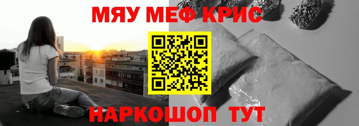 МЯУ-МЯУ кристаллы  МЯУ-МЯУ  Дзержинский  Вход с VPN 