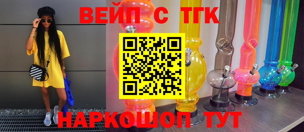 Дистиллят ТГК вейп Дзержинский